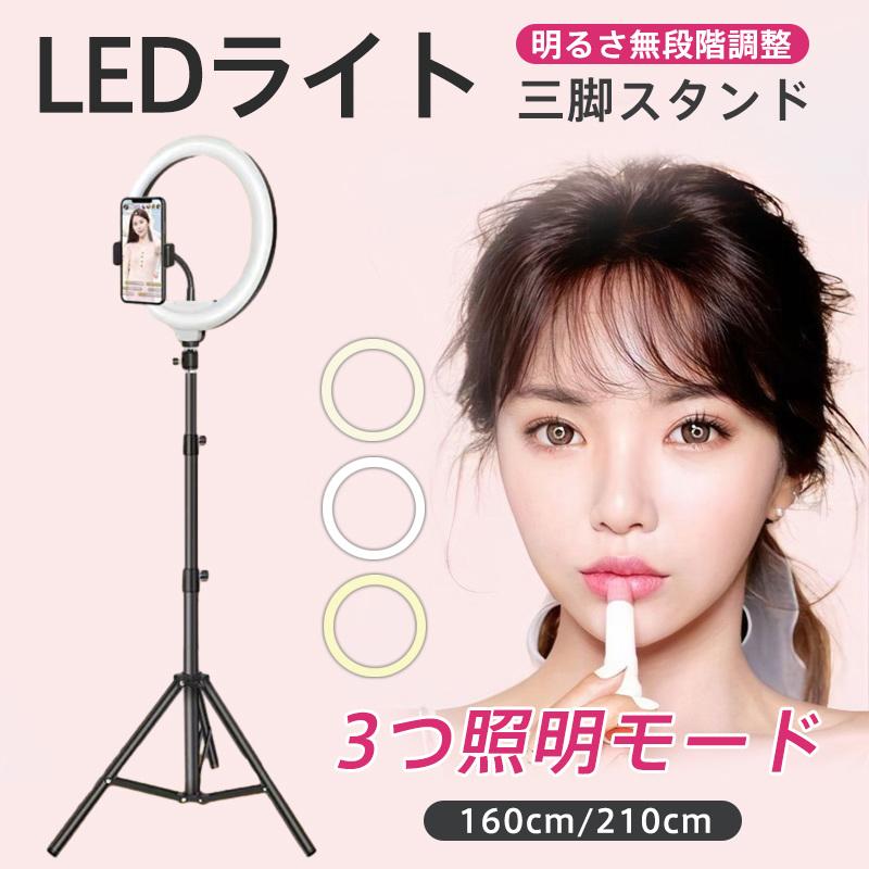 LEDライト 三脚 スマホスタンド led スタンド スマホ 三脚タイプ 3段階調色 無段階調光 自撮り ライブ配信 ビデオ撮影 化粧 照明 生放送 応援 運動会 多機能 持ち運びに便利