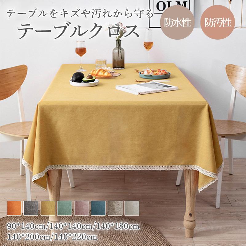 Rakuten - テーブルクロス 撥水 北欧 おしゃれ 食卓カバー テーブルマット 綿麻 汚れ防止 耐久 無地 キッチン ダイニング 高級感 厚手 家庭用