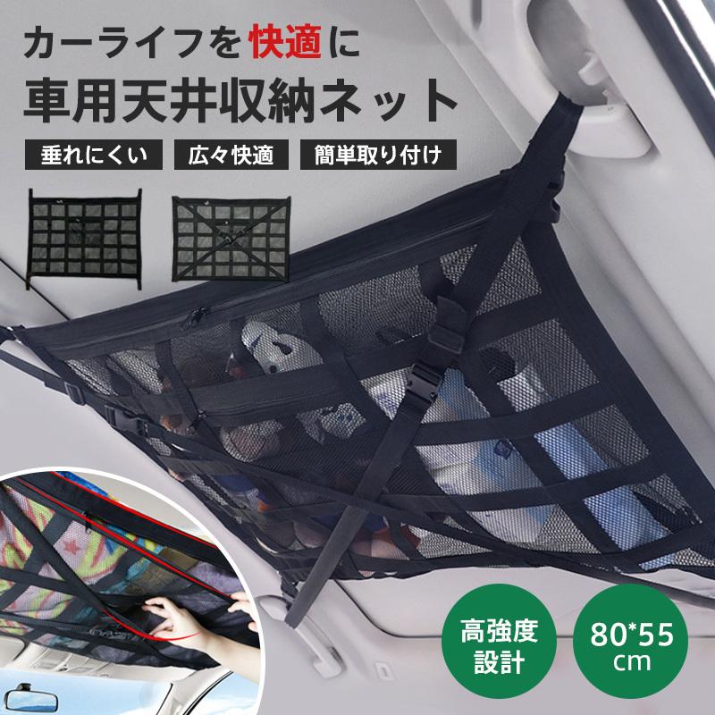 乐天商城 - 車 天井ネット 収納ネット ジッパー付き ルーフネット 2層タイプ ポケット付 車中泊グッズ 車内 荷物落下防止 キャンプ アウトドア 旅行 整理整頓 バックル固定 車内収納