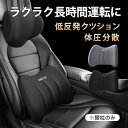 車 クッション カークッション シートクッション 腰当て 腰枕 背もたれ 低反発 ドライブ 全席 運転席 助手席 通気性 男性 女性 車用品 人間工学 自宅 腰クッション 運転クッション
