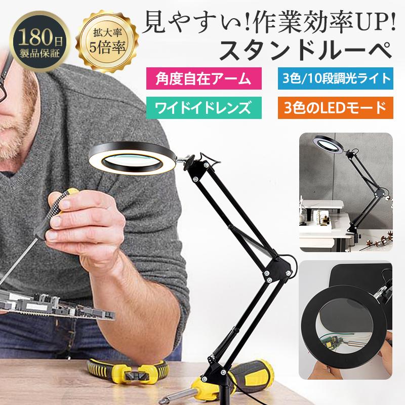 スタンドルーペ 拡大鏡 ライト付き クリップ式 led 高倍率 5倍 折りたたみ式 360°角度調整 虫眼鏡 無段..
