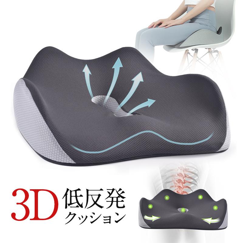 Rakuten - クッション 椅子 低反発 座布団 厚手 3D 車クッション カークッション 大きい 円座クッション 骨盤クッション 柔らかい お尻 オフィス 運転 デスクワーク 勉強 座面クッション 座り心地 通気性よい 滑り止め