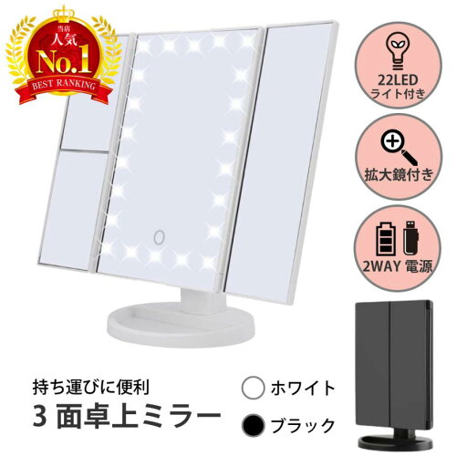 【1点350円OFF/2点15%OFFクーポン】三面鏡 卓上ミラー 女優ミラー LED ライト 付き 大型 大きい 化粧 メイク おしゃれ かわいい 折りたたみ 拡大鏡 LEDライト 【1点350円OFF/2点15%OFFクーポン】三面鏡 卓上ミラー 女優ミラー LED ライト 付き 大型 大きい 化粧 メイク おしゃれ かわいい 折りたたみ 拡大鏡 LEDライト