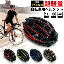 自転車 ヘルメット 女性 メンズ 帽子 57-62cm サイクルヘルメット バイザー付属 サイズ調整可能 大人用 超軽量 通気性 調節可能 バイク