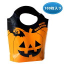 【1点10%/2点20%/3点30%OFFクーポン】【100枚セット】ハロウィン プレゼント ラッピング 袋 お菓子 ラッピング袋 バッグ 手提げ袋 レジ袋