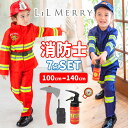 ★先着順!15%OFFクーポン配布中★【特典付き】【本格7点フルセット】ハロウィン コスプレ 子供 男の子 消防士 衣装 キッズ 消防隊員 仮装 子ども 女の子...