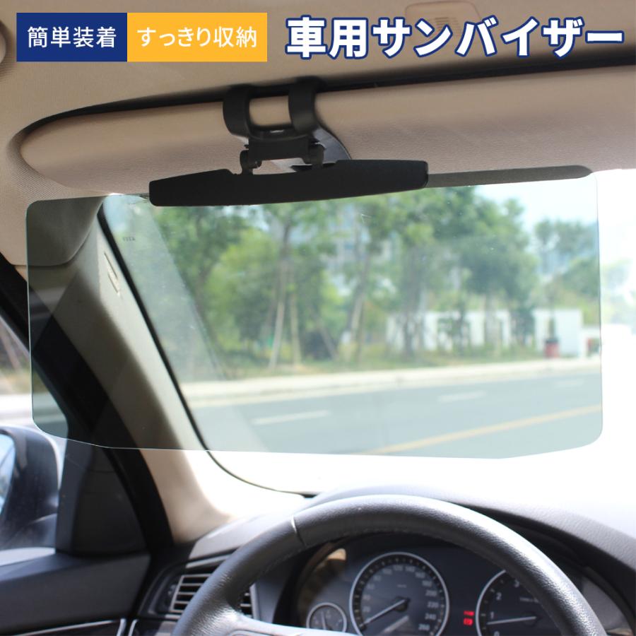 Rakuten - 車用 サンバイザー カーバイザー 車 日除け サングラス不要 UVカット 偏光 紫外線カット 車用品 カー用品 自動車 簡単 折りたたみ スク