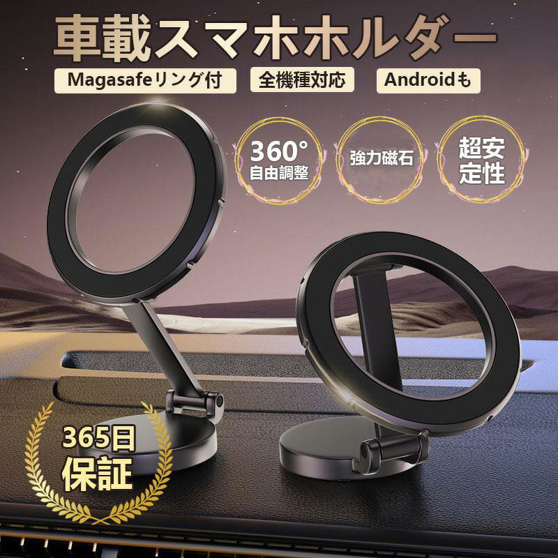 Rakuten - ♪♪特典あり♪♪スマホホルダー 車 マグネット 磁石式 車載ホルダー magsafe車載 360度回転 スマホスタンド 角度調節 折りたたみ式 片手操作 全機種対応