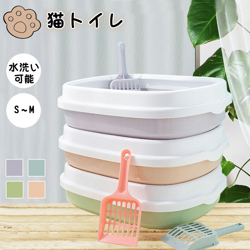Rakuten - ♪♪♪特典あり♪♪ 猫トイレ コンパクト 小型 小さめ おすすめ 洗いやすい トレー シンプル おしゃれ ネコトイレ 猫用トイレ 猫用グッズ ペット用品 人気 トイレ容器 猫用品
