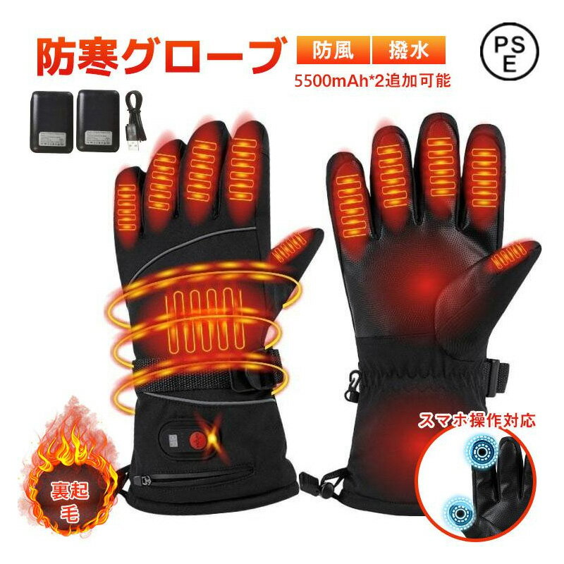 P10倍先着限定★電熱グローブ ワークマン 電熱グローブ バイク用 電熱グローブ 電熱手袋 スマホ対応 3段階温度調整 電熱グローブ usb給電 水洗い可能 速熱 防寒対策 アウトドア