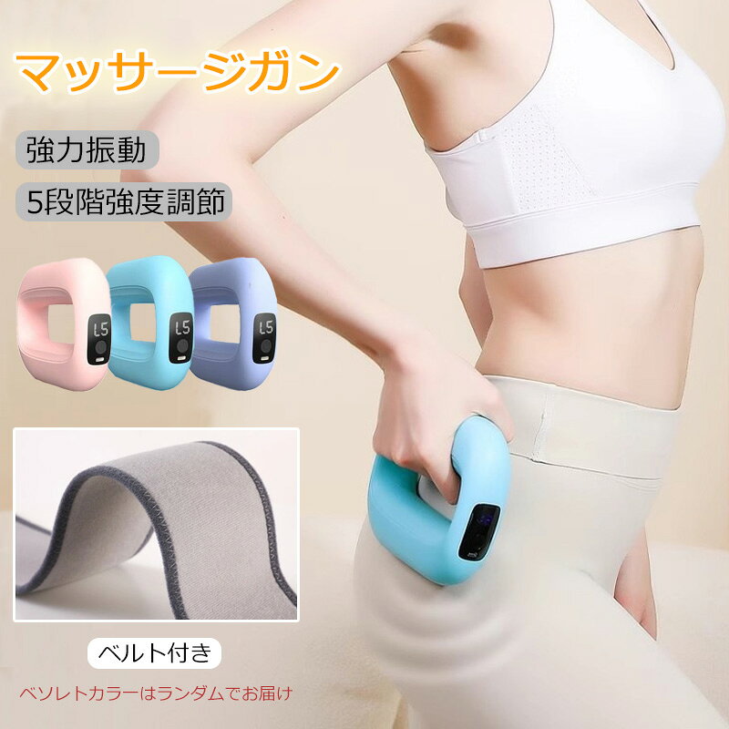 乐天商城 - 6月後半限定★1点11%OFF・2点15％OFF★【特典付き】筋膜リリースガン 筋膜 リング マッサージガン 筋膜リング ベルト付き 強力振動 強度調節 静音 ハンディマッサージャー 女