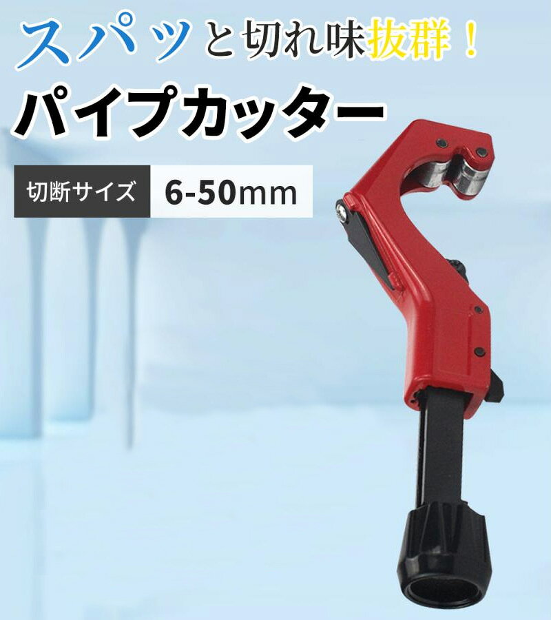 パイプカッター 切断 単管 パイプ ステンレス 断裁 チューブ 工具 DIY 道具 作業 カット カッター 直径約6〜50mm金属 アルミ 真鍮 lateru-10001059 Lateru Select サンプル画像3