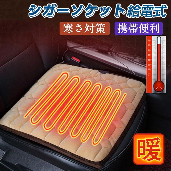 限定200枚！30%OFF中～! ホットマット クッション ホットカーペット シガーソケット充電式 USB給電式 ..