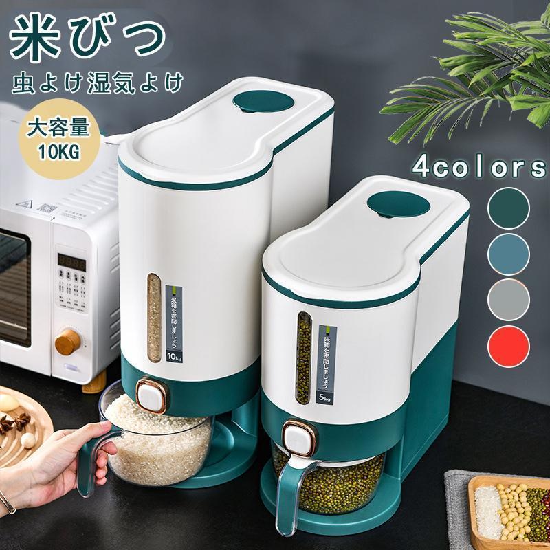 米びつ おしゃれ ライスストッカー 米櫃 こめびつ スリム ボタン押しタイプ 米びつ 5kg 10kg お米収納 無洗米対応 台所 キッチン コンパクト 省スペース