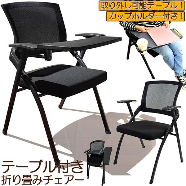 Foldable Chairs - 折り畳みチェア テーブル 付き 折りたたみ椅子 スポンジクッション付き 折りたたみチェア メッシュ構造 背付き 組み立て簡単 メモ台付き