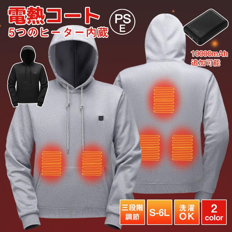 電熱ウェア usb給電 電熱パーカー メンズ 防寒 速暖 洗える 3段階調温 5箇所発熱 防寒グッズ 電熱ウェア バッテリー パー