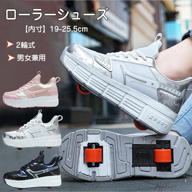 送料無料 ローラーシューズ ローラースケート 2輪式 キッズ 大人 メンズ 靴 女の子 男の子 子供用運動..