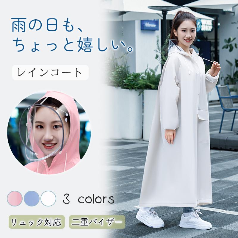 Rakuten - レインコート 自転車 リュック対応 レインポンチョ 二重ツバ メンズ レディース おしゃれ ロング ポンチョ カッパ 通学 通勤 撥水加工 雨具