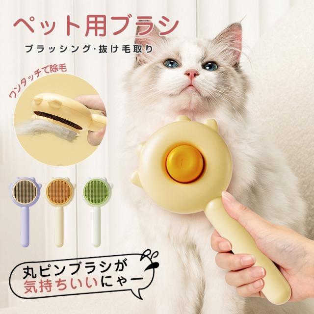 商品詳細:カラー:/A01/A02/A03サイズ:/フリーサイズ【商品説明】サイズ:19.5*9.4*4.6cm細針ブラシは約140度しなやかに曲がるので、ペットの抜け毛を絡めてとります。毛並みをそろえるにもばっちりです。ピン先に丸いビーズ...