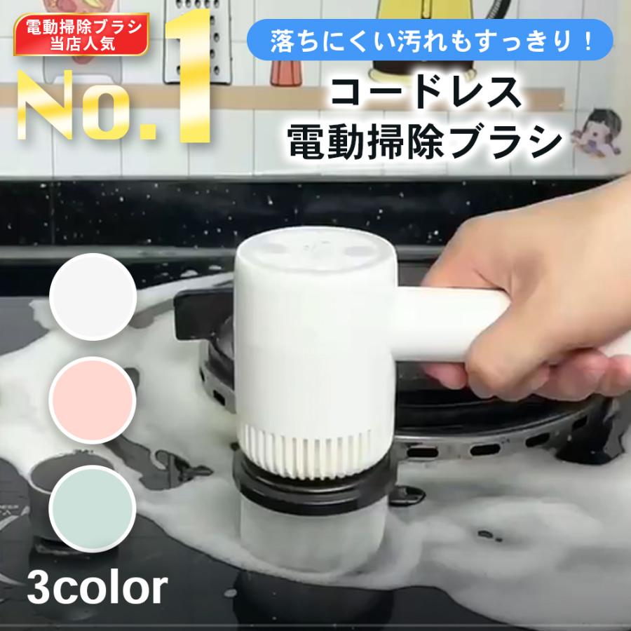電動掃除ブラシ 回転ブラシ 電動ブラシ 掃除用 掃除用品 軽量 小型 キッチンブラシ コードレス 浴室ブラシ 大掃除 キッチン キッチン掃
