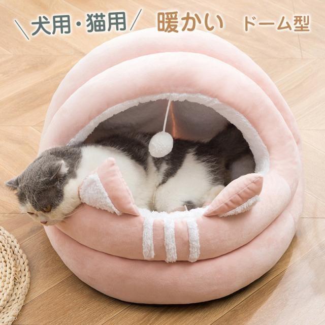 Rakuten - ペットベッド 猫ハウス 犬猫用 暖かい ドーム型 ドックベッド 冬用 楽々 マット おしゃれ かわいい ペットグッズ 寝具 ペット