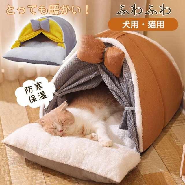 Rakuten - 猫ベッド ドーム型 ペットベッド 猫 テント暖かい ペットハウス ふわふわ ペットクッション 犬ベッド 小型犬ハウス 小動物用 寒さ対策