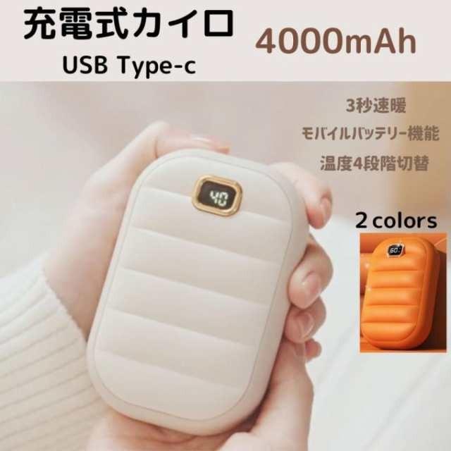 充電式カイロ 電気カイロ 寒さ対策 省エネ 贈り物 ウォーマー 首掛け 5秒即暖 4000mAhモバイルバッテリー機能 超軽量 通勤 旅行 出張