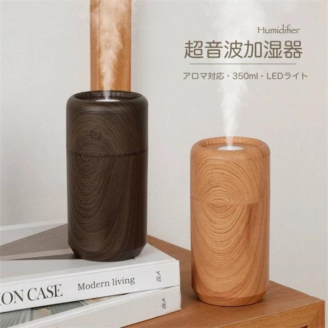 加湿器 卓上加湿器 木目調 ウッド 空気加湿器 LED夜間ライト カラフル USB超音波 音波加湿器 車載加湿器 オフィス ディスク 静音 小型 大容量 350ml 車用