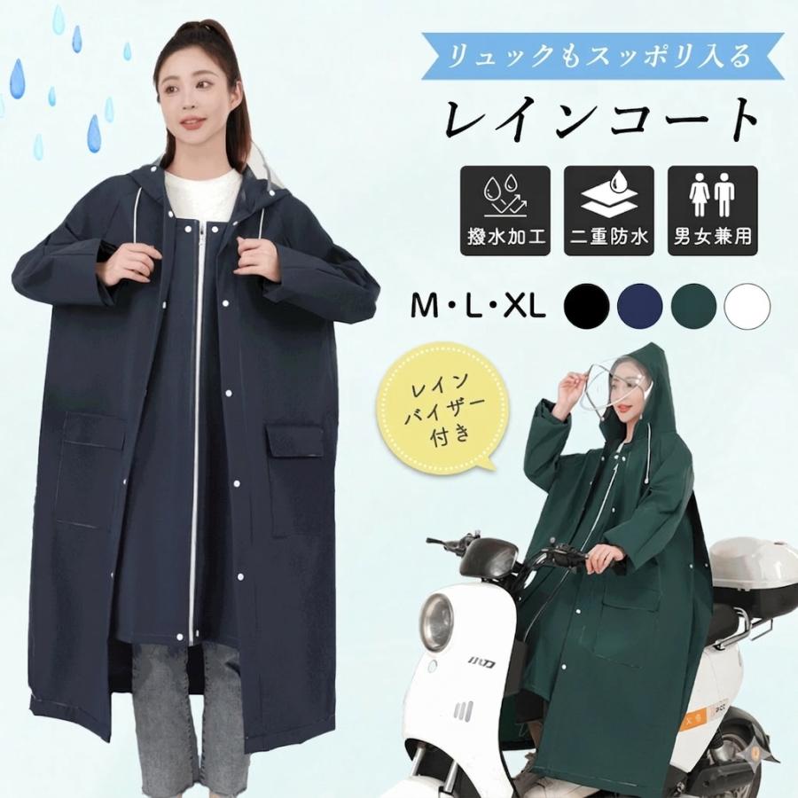 レインコート 自転車 レディース メンズ レインウェア レインポンチョ ポンチョ カッパ 雨具 雨 おしゃれ リュック 対応 自転車用 ロング