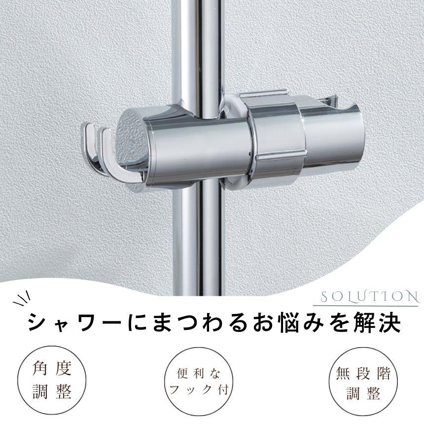 シャワーフック シャワーヘッドホルダー シャワーホルダー スライド シャワー フック スライドバー ラック シャワーヘッド ホルダー 交換用 穴あけ不要