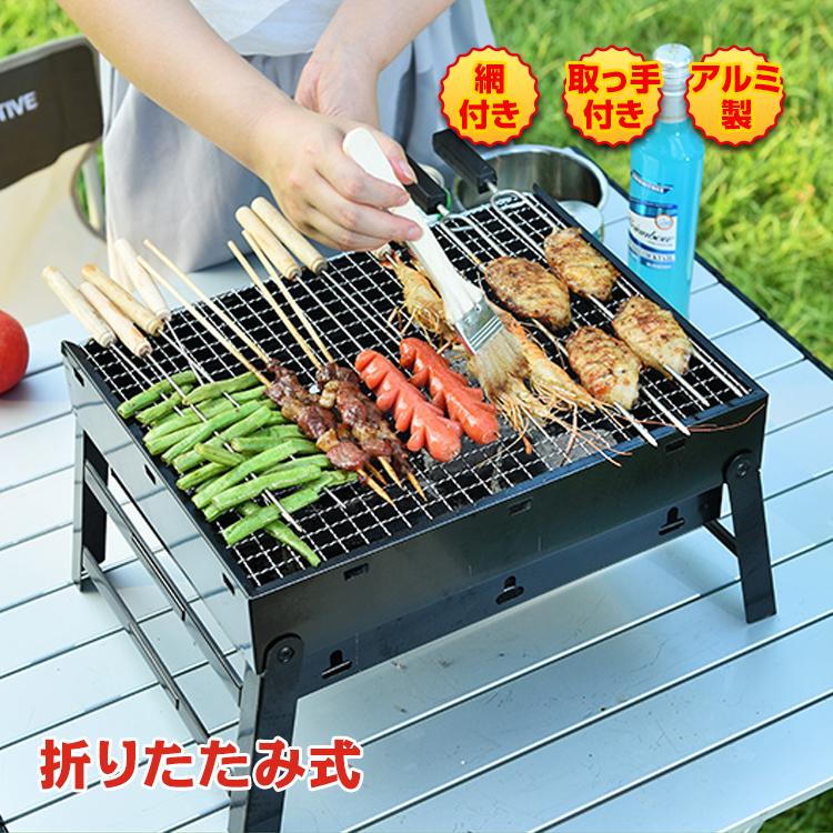 Rakuten - バーベキューコンロ BBQ コンロ バーベキュー グリル 折りたたみ 焼肉コンロ コンパクト 卓上型 グリル 焼き鳥 小型 網付き 軽量 キャンプ 焚き火 BBQコンロ