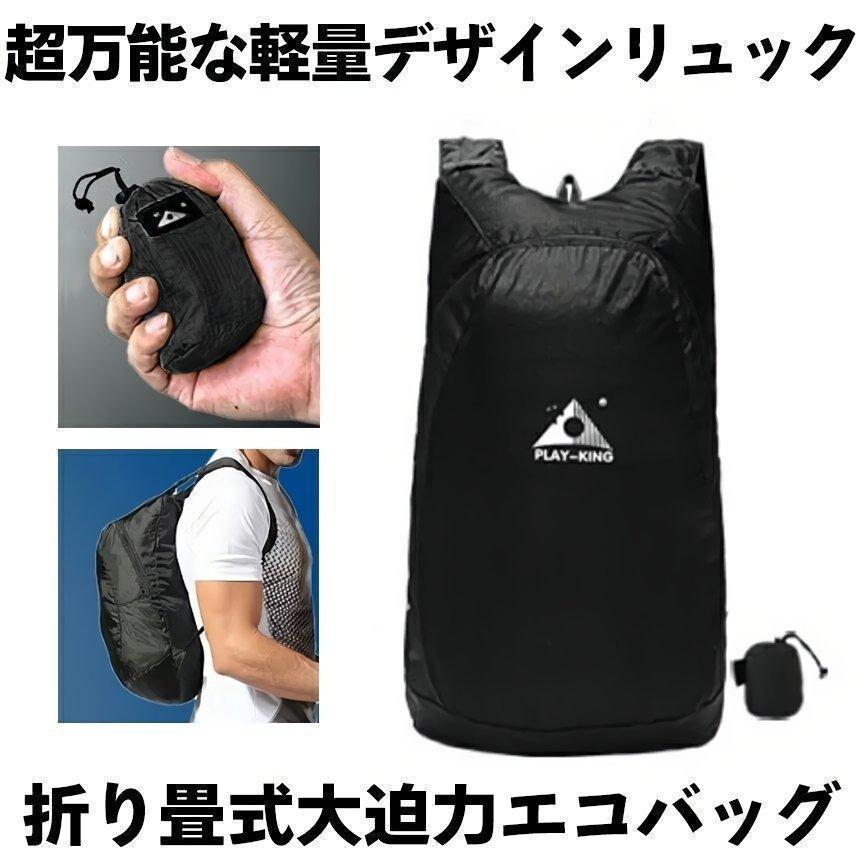 Other - 折畳み式 半端ない エコリュック ブラック 大迫力 超軽量 リュックサック 20L バッグ 旅行 収納 防水 登山 買い物