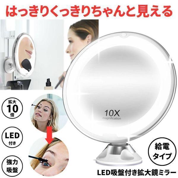 鏡 拡大鏡 卓上 女優ミラー LED かがみ 吸盤 卓上ミラー 給電式 スタンドミラー 鏡 ライト付き 化粧鏡 女優 ライト ドレッサー 持ち運び