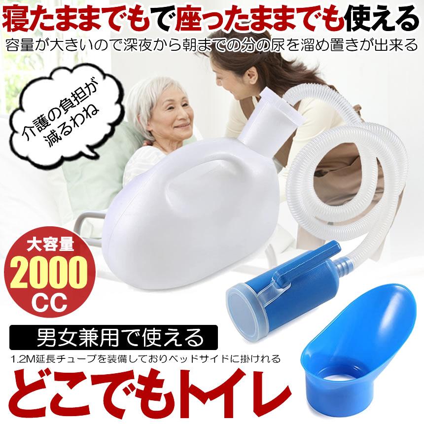 「高品質」：高品質耐久性のあるプラスチック材料で作られています。それは楽な使用のために、簡単な握りハンドルが付属しています。「男女両用」：女性用な受尿器は男性用の元に,　女性用の転換機器を加えて、これなら、女性に対してもっと便利になります！「サイクル使用」：洗浄後に再利用することができで、チューブと蓋は簡単な掃除のために分離することができます。「密閉性」：容器の密閉性がよい。付属の蓋がこぼれるのを防止するのを助けますと匂いを減らします。「緊急対応」：寝たままでも、座った姿勢でも、身体の状態にあわせた使いかたができます。また、旅行中トイレがないときにいつでも利用できます。サイズ：画像を参照ください