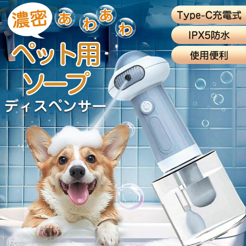 Lateru Selectの＼ふわふわ泡が登場／ペット用 ソープディスペンサー 泡 犬 猫 自動発泡 シャンプー 泡立て器 電動 シャワー 便利｜アングル2