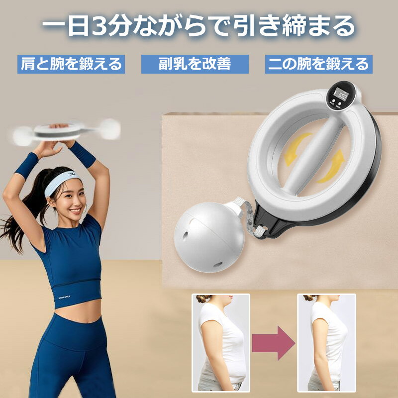 二の腕 トレーニング ダイエット器具 筋トレ 二の腕痩せ ダイエット 前腕 手首 腕 女性 痩せ トレーナー スワンアーム 肩 姿勢 副乳 脇肉 スリム エクササイズ