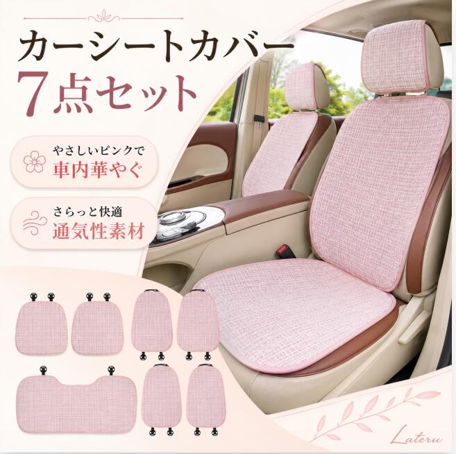 乐天商城 - カーシートカバー 7点セット 車用シートカバー オールシーズン キルティング調 高級感 上品デザイン シートクッション 快適 通気性 洗える 取り付け簡単 カーインテリア 上質 夏 冬 汎用 カー用品
