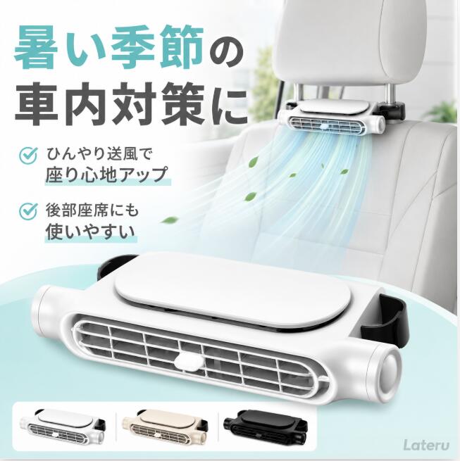 車用シートファン 扇風機 2色 ブラック ホワイト USB ヘッドレスト コンパクト 3段階風量調節 車載 送風機 シートクーラー 背中 首