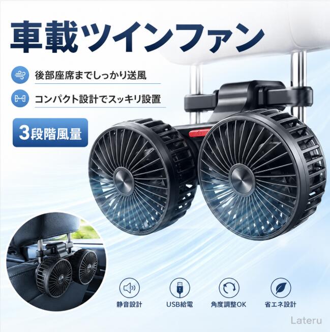 車用扇風機 車 扇風機 USB 後部座席用 後部座席用扇風機 サーキュレーター カー扇風機 車載ファン 3段階風量調節可