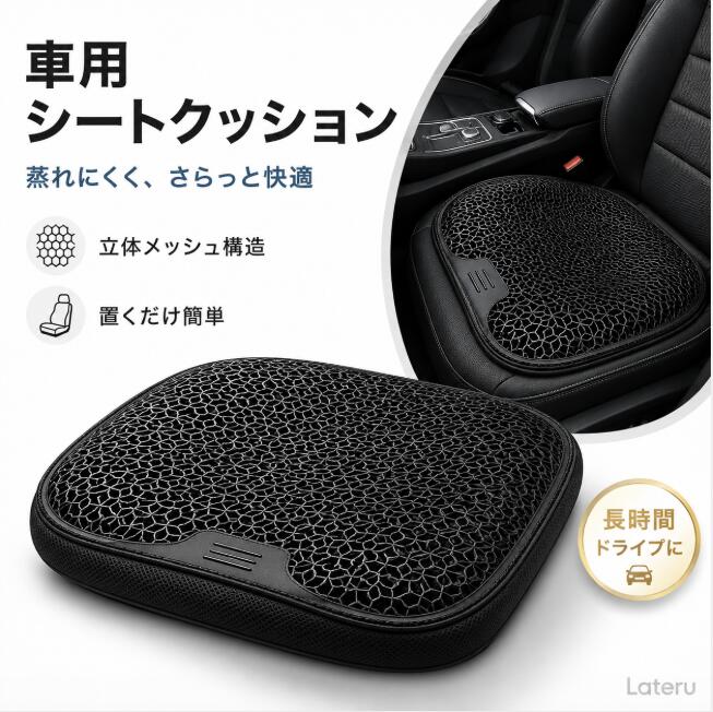 乐天商城 - 2個セット 車 クッション 夏 車用 座布団 お尻 シート カー用品 蒸れない 洗える シートクッション 夏用 ゲル 大きい 低反発 椅子 衝撃吸収 ゲルクッション