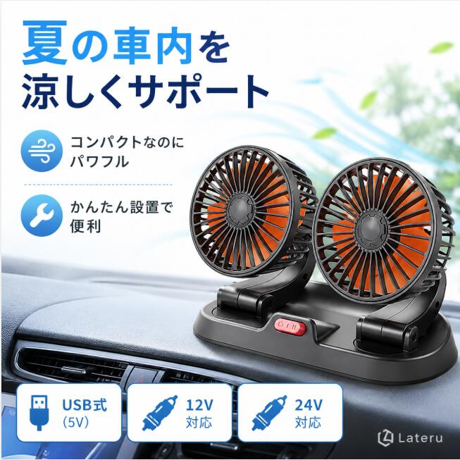 乐天商城 - 扇風機 車載扇風機 車用扇風機 車用 360度回転 5枚羽根 USB 12v/24v仕様 ダブルフ 熱対策 電動ファン 低騒音 風速風量調節