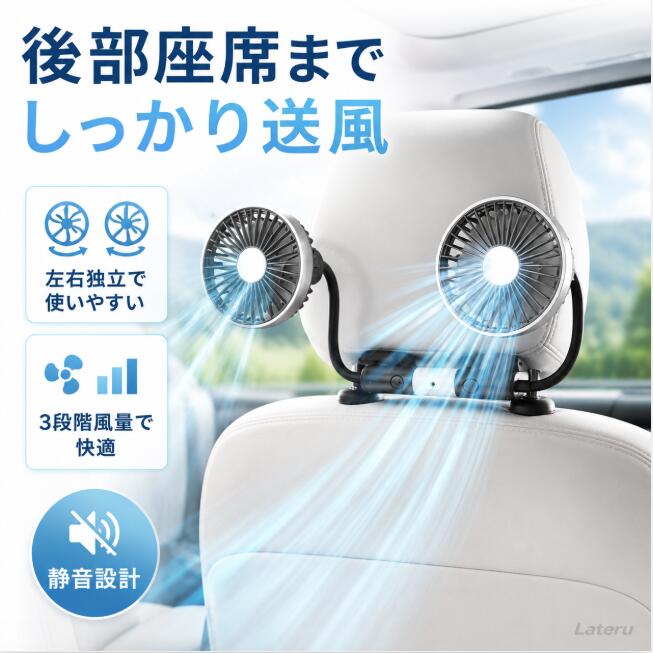 Rakuten - 車載ダブルファン 扇風機 左右独立タイプ 車載扇風機 車 ツインファン 静音 ヘッドレスト 後部座席 助手席 運転席 クーラー エアコン 車