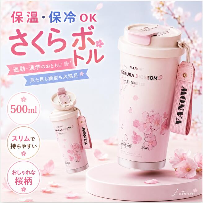 乐天商城 - さくら期間 桜タンブラー 蓋付き 水筒 コーヒータンブラー マグボトル ステンレスタンブラー 真空断熱 魔法瓶 500ml 保温保冷 多重構造プレゼント 母の日