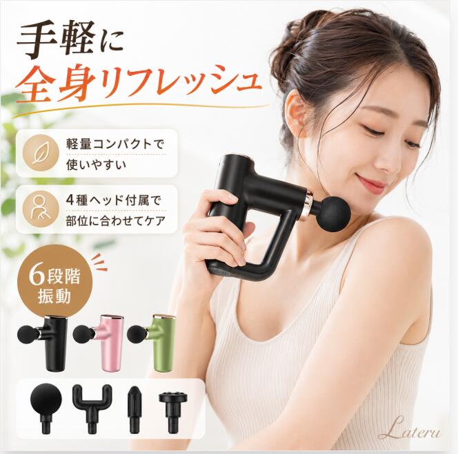 父の日 母の日 健康 マッサージ器 電動マッサージガン 充電式 筋膜リリース ガン 切り替え 6段階調節可能 全身ケア 軽量 ハンディガン 敬老の日