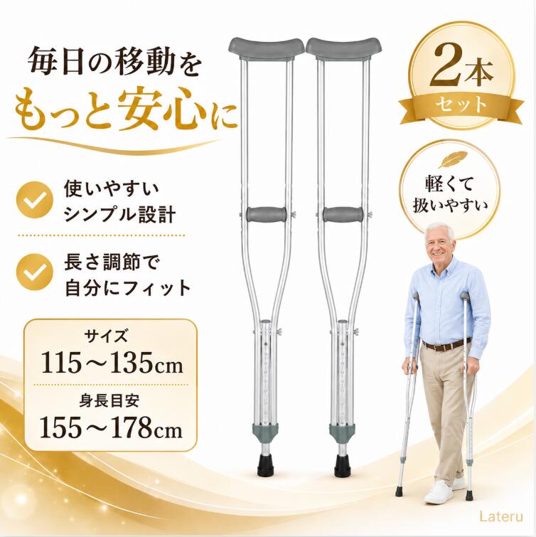 【特典付き】松葉杖 2本セット 軽量 杖 多段階調節 ステッキ スタンダード おしゃれ 松葉づえ 歩行補助 骨折 クッションカバー 介護 福祉用具 アルミ 高齢者