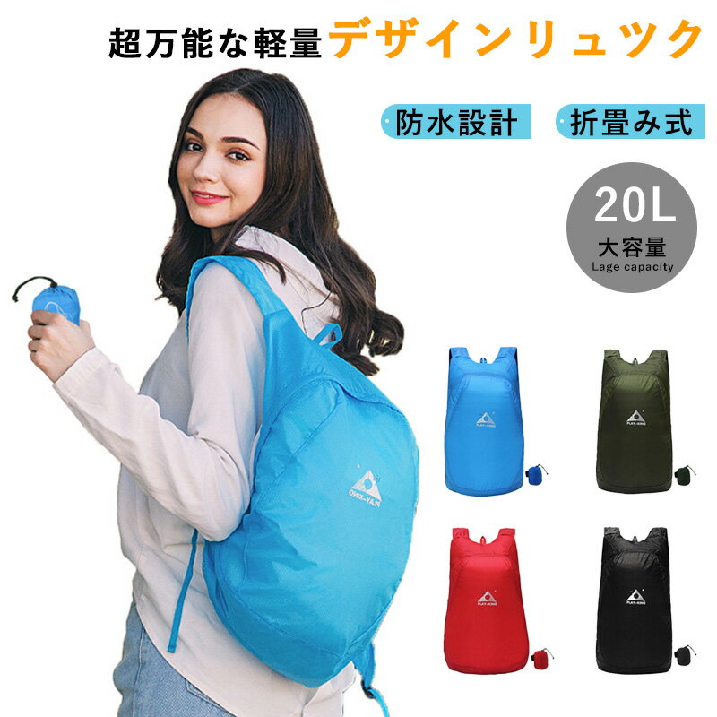 Rakuten - 折畳み式 半端ない エコリュック ブラック 大迫力 超軽量 リュックサック 20L バッグ 旅行 収納 防水 登山 買い物