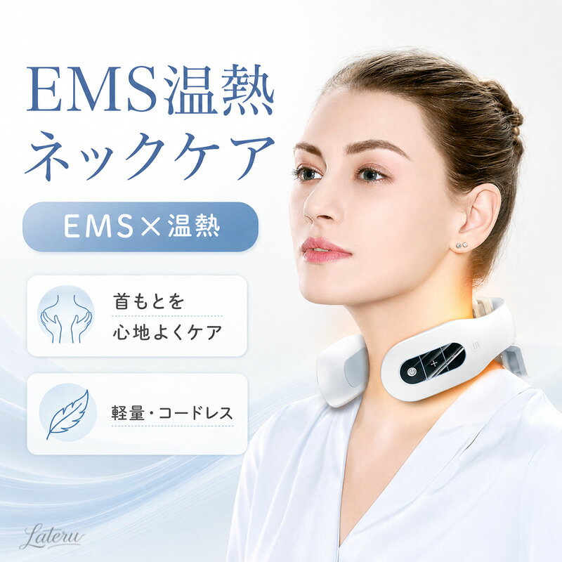 商品ポイント 【EMS×温熱のダブルケア】 心地よいEMS刺激とじんわり広がる温熱で、首まわりをやさしくリフレッシュ。 【首にかけるだけの簡単ケア】 装着するだけで手軽に使えるネックタイプ。家事やデスクワークの合間にも便利です。 【低周波EMSで心地よく刺激】 首まわりにやさしくアプローチし、毎日のリラックスタイムを快適にサポートします。 【温熱で首元をじんわり包む】 冷えやすい首元を心地よく温め、ほっと落ち着くリラックスタイムを演出します。 【軽量・コンパクト設計】 首にかけても負担になりにくく、持ち運びや収納にも便利です。 【操作しやすく毎日続けやすい】 シンプルな操作で使いやすく、忙しい日でも手軽に首・肩ケアを取り入れられます。 【男女兼用・贈り物にもおすすめ】 誕生日、母の日、父の日、敬老の日など、大切な方への実用的なギフトにもぴったりです。