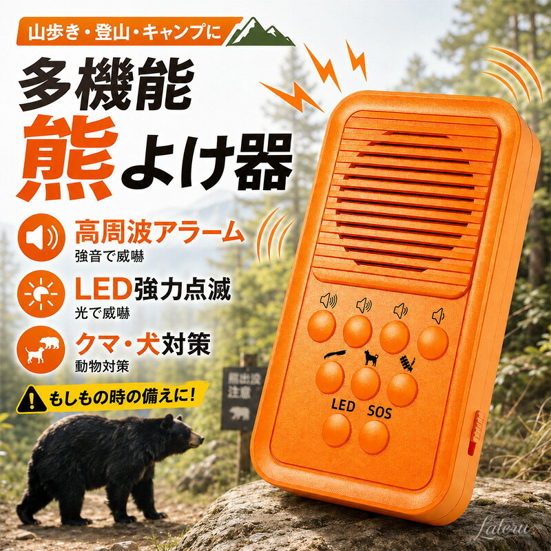 熊よけブザー 熊よけグッズ 130dB 大音量 SOSアラーム 防犯ブザー LEDライト USB Type-C充電式 熊対策 熊除け 携帯用 軽量 コンパクト 登山 山登り ハイキング トレッキング キャンプ アウトドア 山菜採り 渓流釣り 防災 緊急用