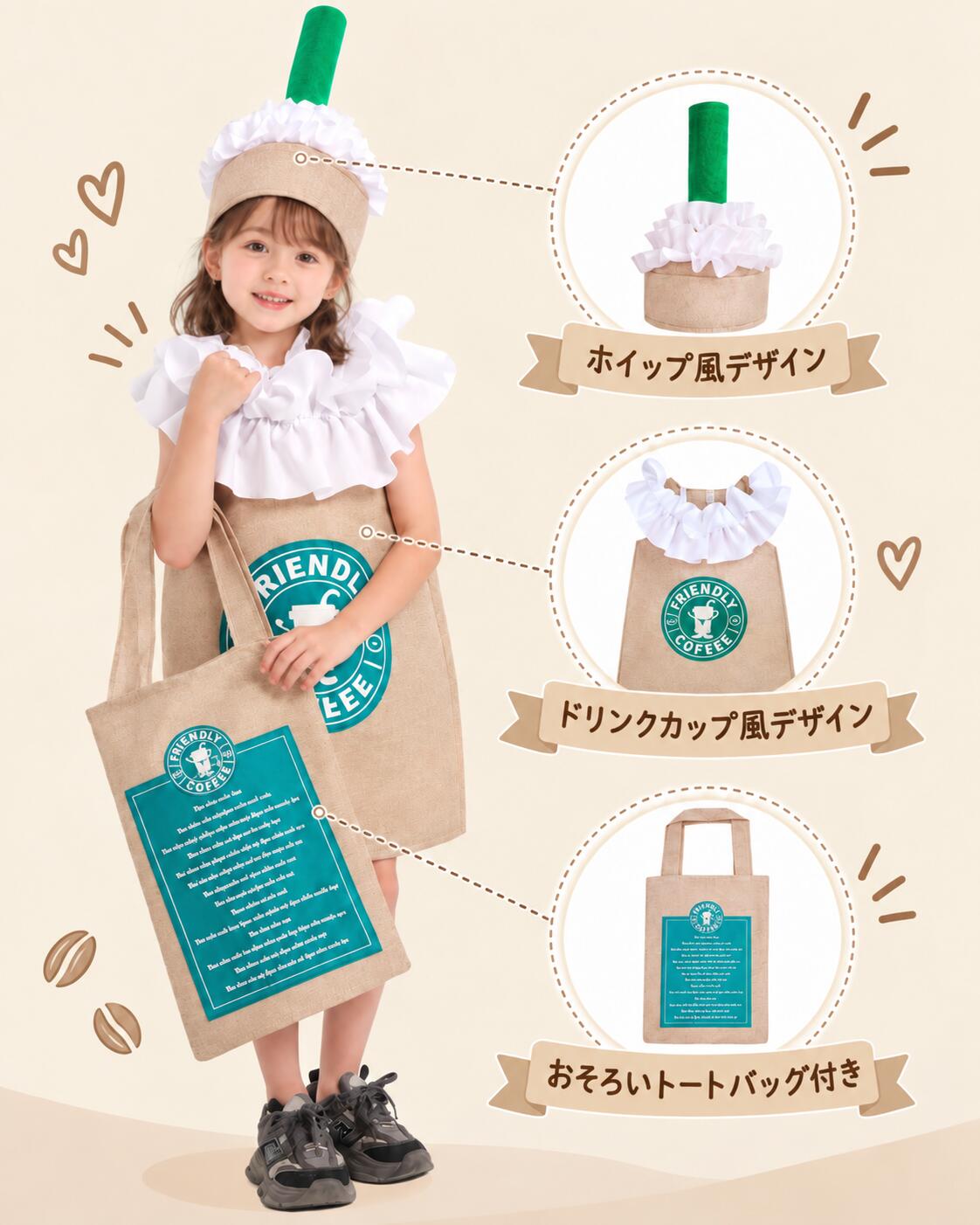 1点15％OFF／2点以上各30％OFF！ハロウィン コスプレ 3点セット 子供 大人用 キッズ カフェドリンク風 コーヒーカップ風 コーヒー風 コスチューム 仮装 衣装 親子コーデ 親子おそろい 男女兼用 おもしろ かわいい パーティー イベント衣装 学園祭 文化祭 発表会 撮影 lateru-10001123 Lateru Select サンプル画像2