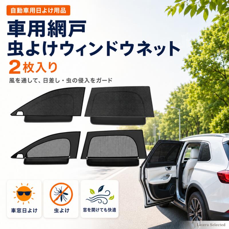 車種専用 トヨタ rav4 2019～2025 サイドサンシェード 2in1 防虫ネット 遮光カーテン 車用 カーテン 日よけ メッシュカーテン 窓開閉OK 虫除け 紫外線対策 プライバシー保護 遮熱 目隠し 車中泊 仮眠 簡単取付 吸盤不要 工具不要 カー用品 左右2枚セット